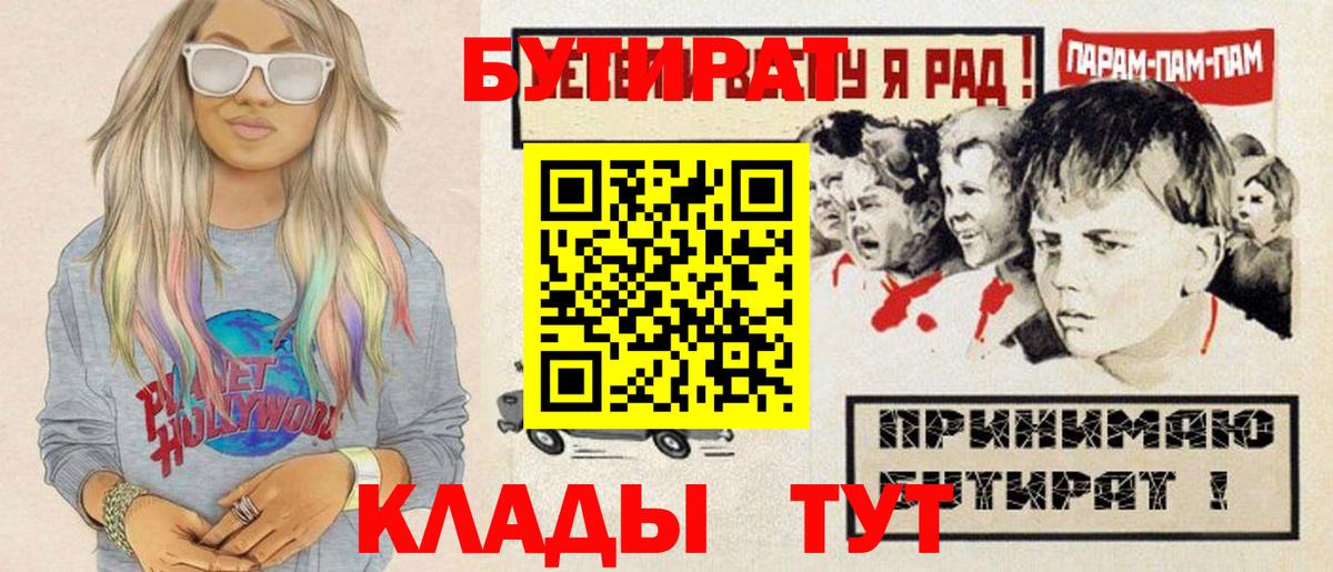 Белореченск  Бутират бутик  Вход с VPN 