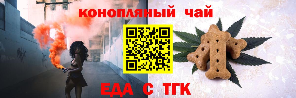 Белореченск  Печенье с ТГК марихуана  Вход с VPN 
