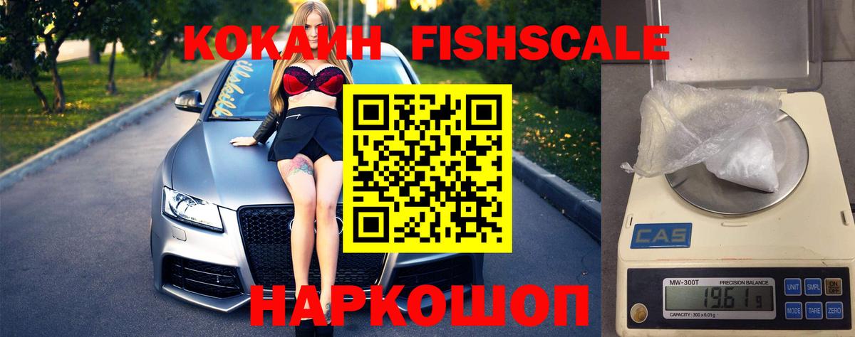 Белореченск  COCAIN Колумбийский  COCAIN  купить наркотик  Вход с VPN 