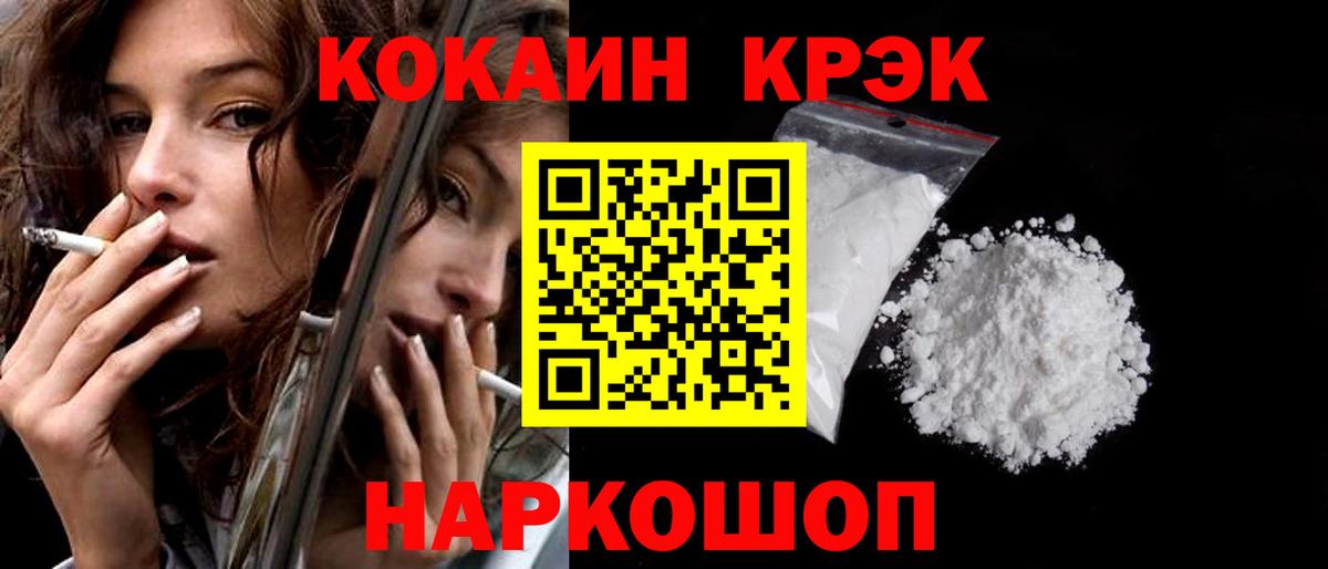 COCAIN 99% Белореченск