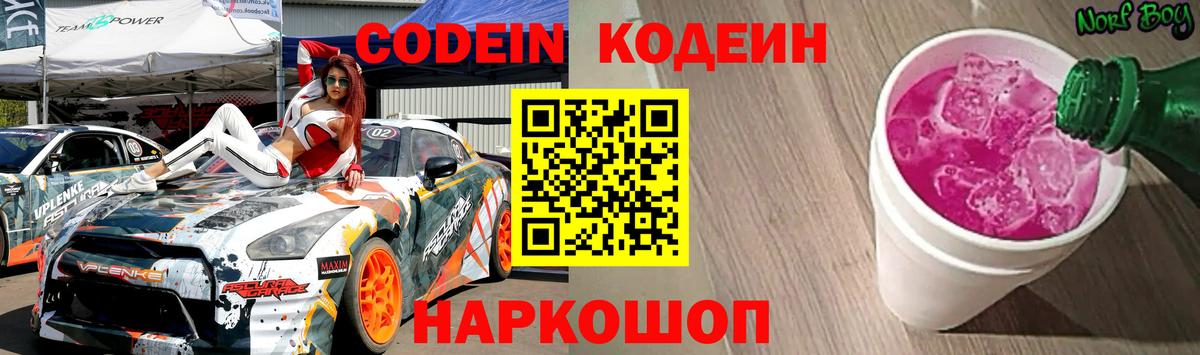 Кодеиновый сироп Lean напиток Lean (лин) Белореченск