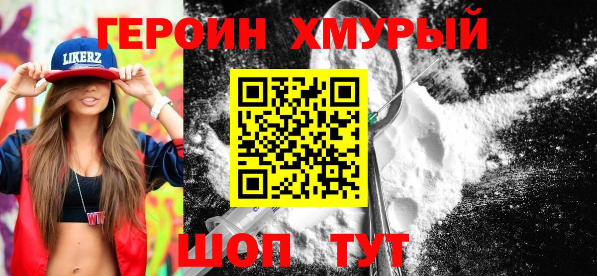 ГЕРОИН Афган Белореченск