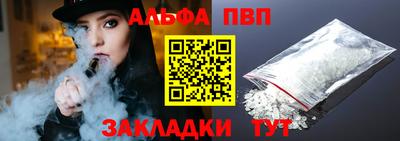 альфа пвп Набережные Челны