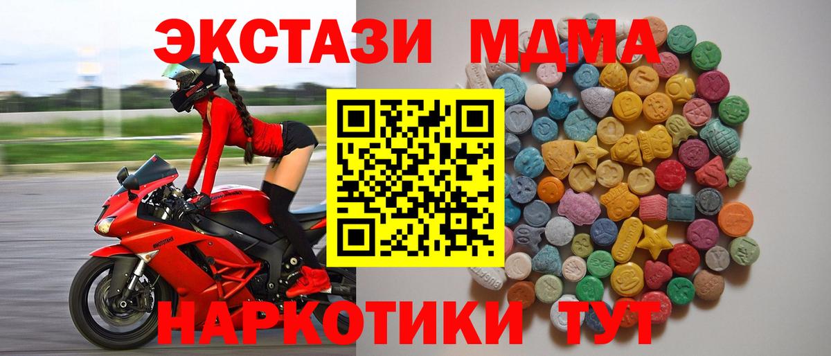 MDMA кристаллы  Вход с VPN  МДМА Molly  Белореченск 
