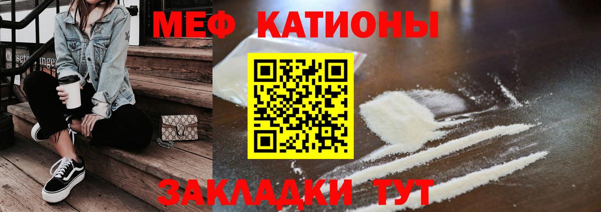 МЯУ-МЯУ кристаллы  Меф  Вход с VPN  Белореченск  Меф mephedrone 