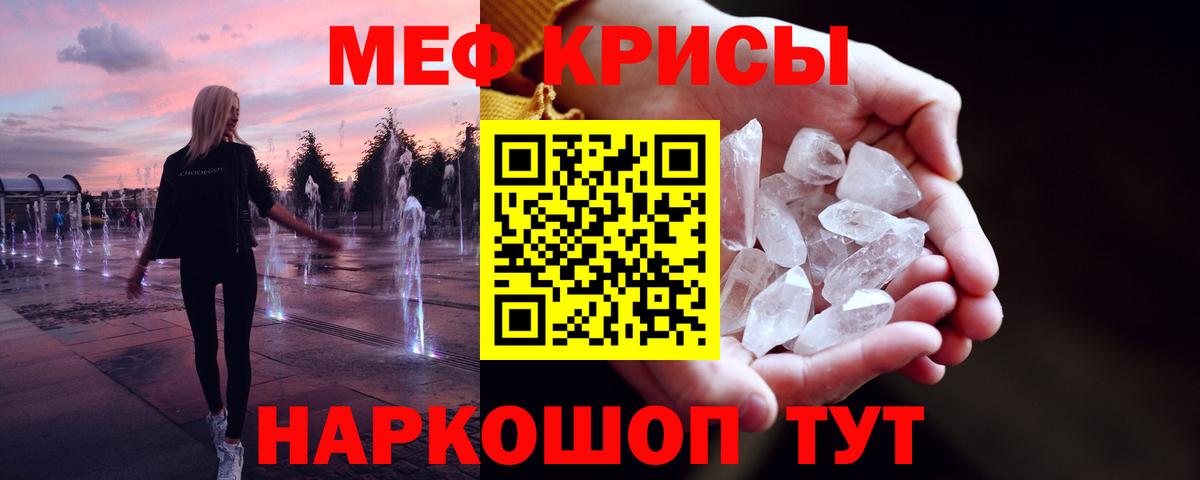 МЕФ кристаллы Белореченск