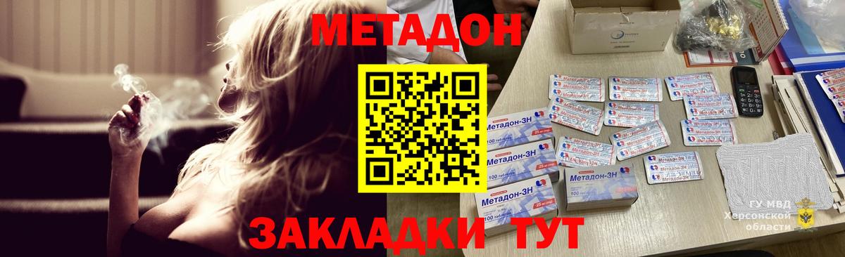 МЕТАДОН мёд Белореченск