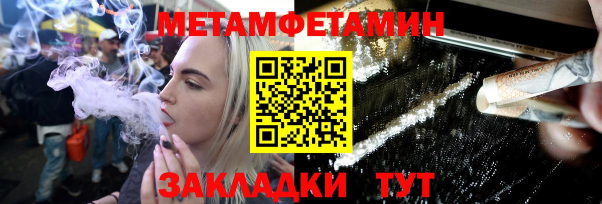 МЕТАМФЕТАМИН кристалл  Вход с VPN  Белореченск 